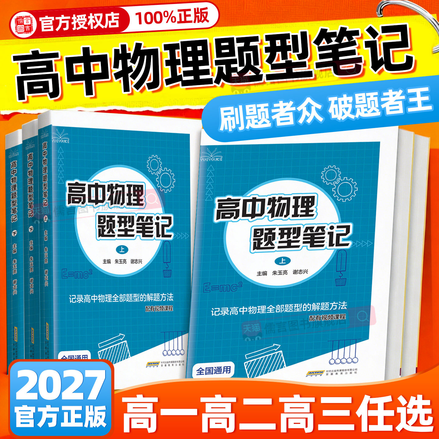 2027高中物理题型笔记上册下册通用版高一高二高三模型母题解题方法训练清单讲义辅导书基础知识大全高考教辅二轮三轮一轮复习资料