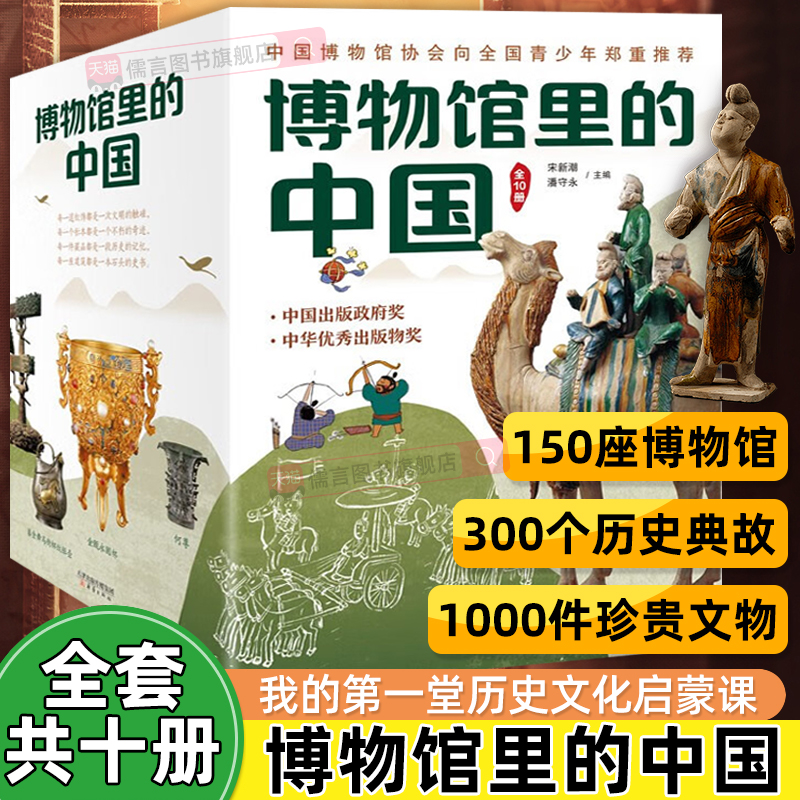 【正版】博物馆里的中国共10册 科普百科全书中国历史科普书籍 小学生6-9-14岁课外阅读图书探索科学的脚步大美中国艺术寒假阅读书