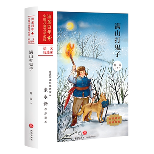 BK满山打鬼子/流金百年·中国儿童文学必读