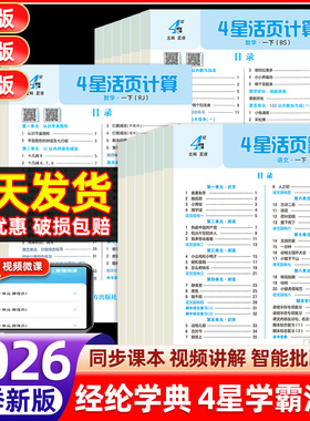 2026春小学学霸四星活页默写计算能手一二三四五六年级上册语文数学人教北师江苏教版同步练习册一课一练单元活页试卷专项训练4星