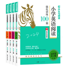 【1-6年级】木头马英语阅读强化训练100篇