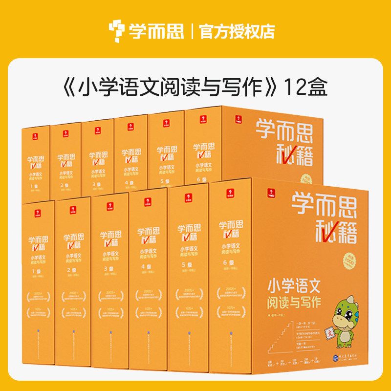 【正版保障】学而思阅读与写作智能教辅小学一二三四五六年级语文读写能力分级训练小学阅读理解练习题教材培优提高写作秘籍作文书