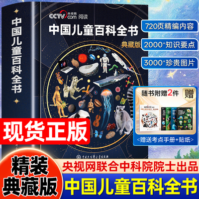 【现货速发】中国儿童百科全书