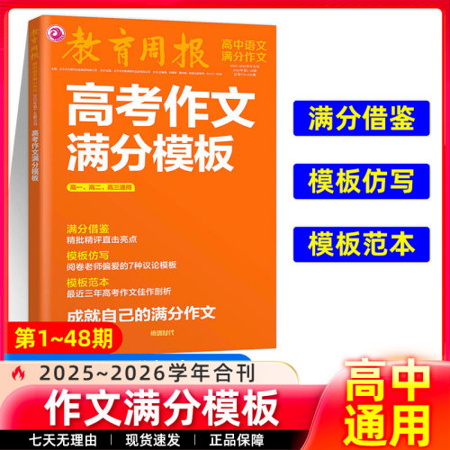 2026版教育周报高考作文满分模板七年级八年级九年级高中通用高中语文满分作文模板仿写模板范本满分借鉴