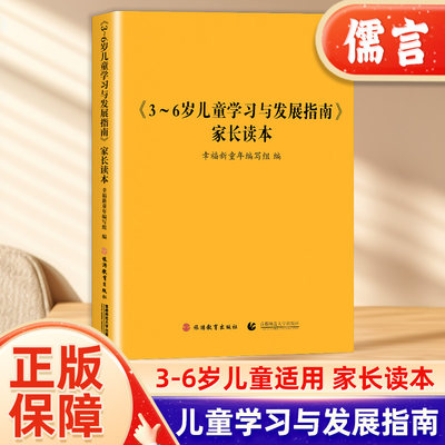 新版3~6岁儿童学习与发展指南