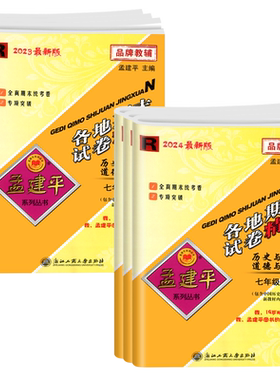 孟建平各地期末试卷政治