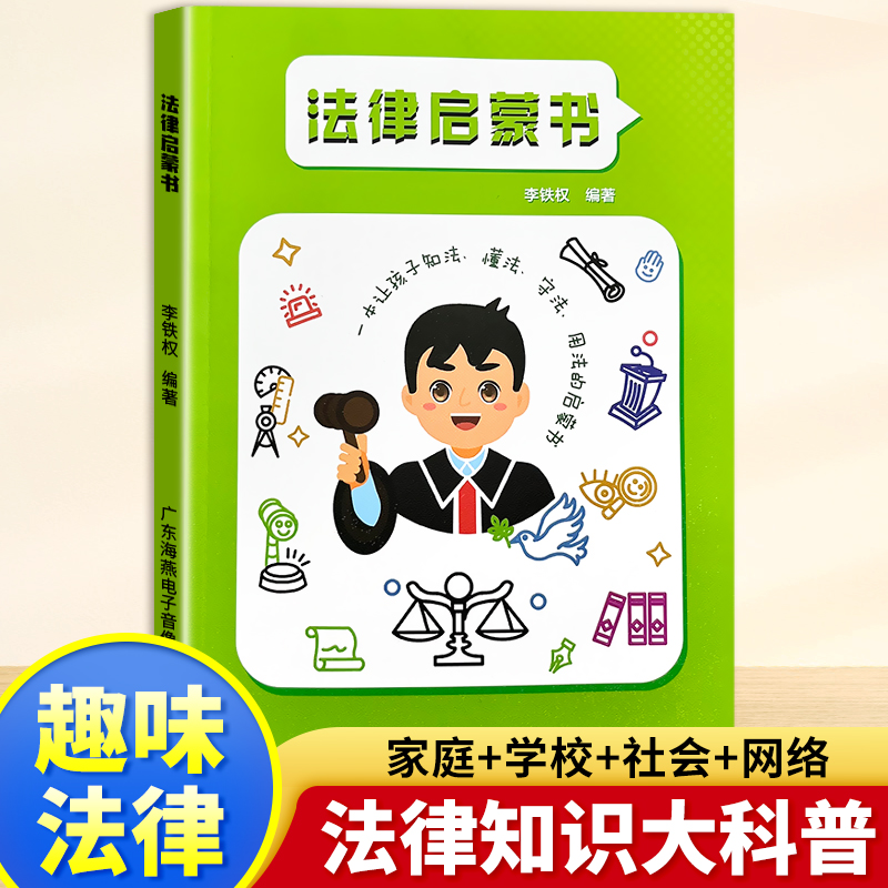 时光学】法律启蒙书籍反霸凌意识让孩子学法懂法学会自我保护儿童漫画科普儿童版案例校园安全教育正版全套育儿小学生入门明名法典 书籍/杂志/报纸 儿童文学 原图主图