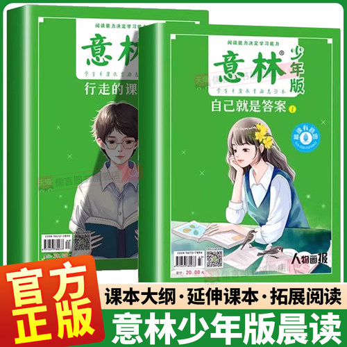 意林少年版晨读有意思全2册