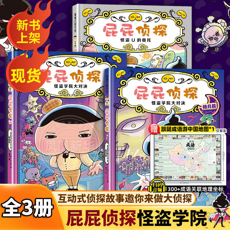 屁屁侦探怪盗学院篇全套书3册第一辑第二辑三四全套14册桥梁版9番外篇漫画版儿童益智绘本思维进阶练习3-10岁亲子阅读动漫版图画书