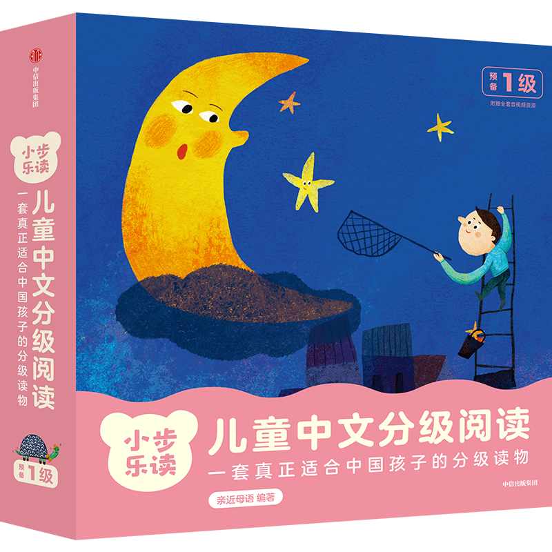 BK小步乐读·儿童中文分级阅读. 预备1级
