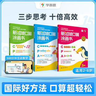 官方正版 4岁专项训练一年级幼小衔接算数天天练每天一练上下册米小圈日记 学而思新加坡口算涂画书学前数学思维启蒙幼儿园教材2