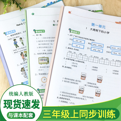 三年级上册同步训练全套小学练习册