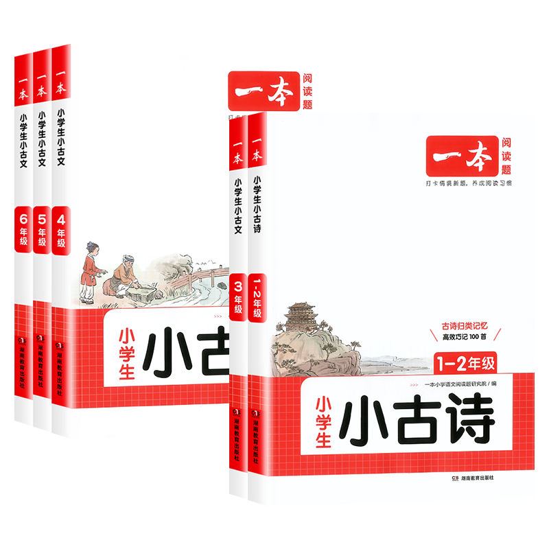 2027一本小学生小古文三四五六年级一二年级小古诗词必背小古文100篇小学生语文言文分级阅读与训练一读就懂新编小古文100课