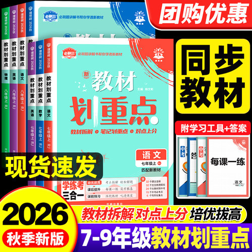 【教材划重点】学考练三合一