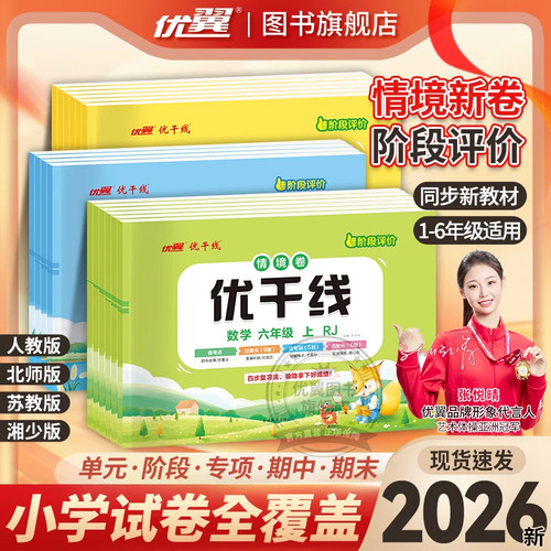 2026秋2026春优翼优干线测试卷