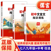 随堂帮初中生文言文阅读训练译注及赏析七八九年级中考语文古文通用版课外同步阅读理解专项训练文言文全解一本通初一二三教材同步