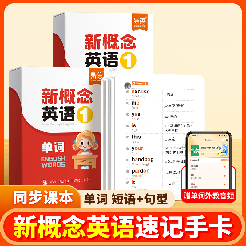 【易蓓】新概念英语1-2一二册单词短语句型手卡同步课本单词背诵卡片中英对照新版单词随身记音标例句便携记忆速记手卡工具
