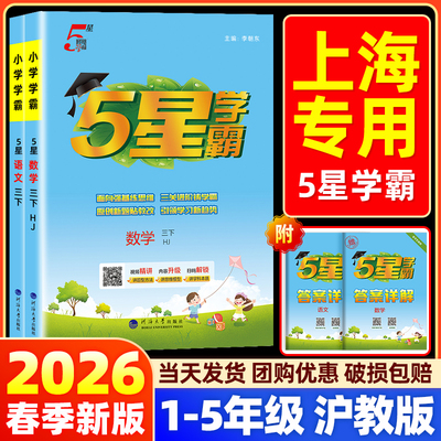 【当天发货】上海专用5星学霸