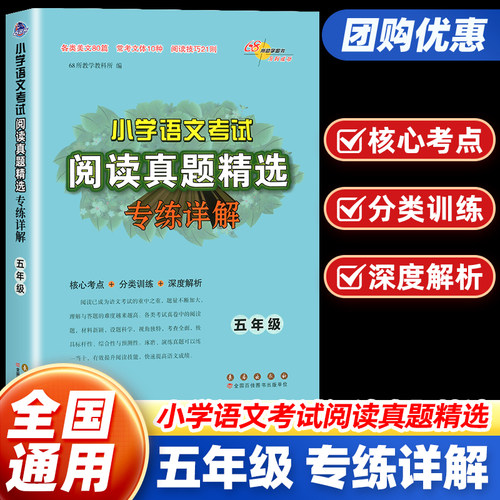 阅读真题精选专练详解