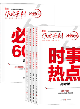 作文素材高考版/中考版
