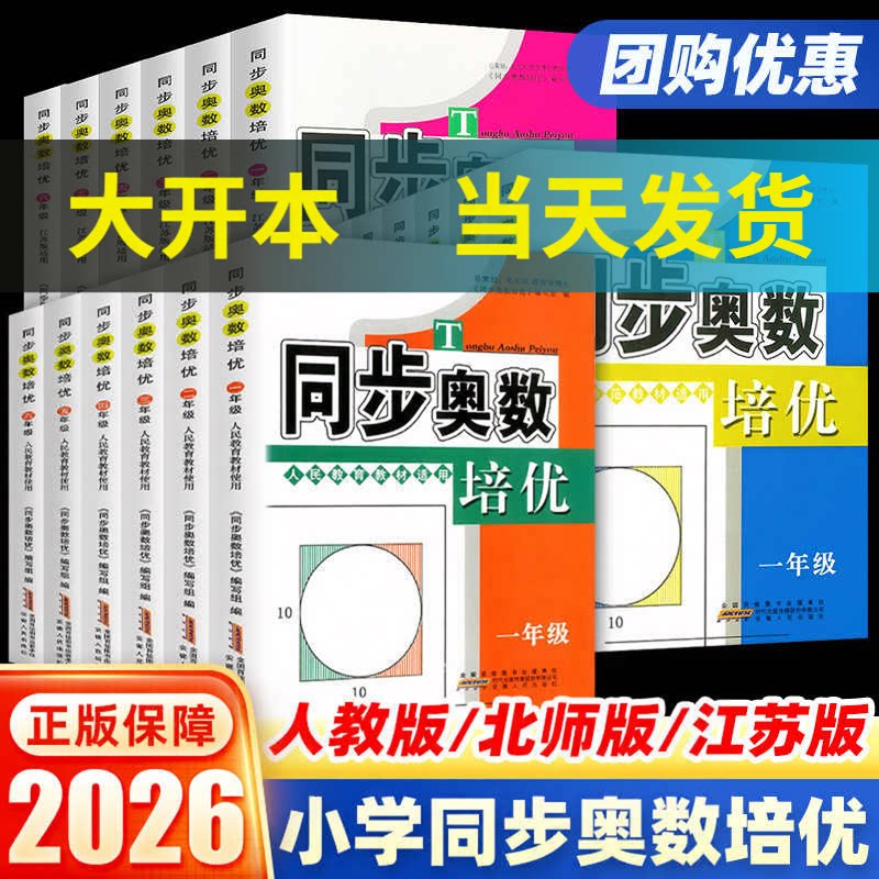 同步奥数培优一二三四五六年级上下册人教北师大江苏版小学奥数举一反三数学思维训练从课本到奥数教材同步练习题奥林匹克