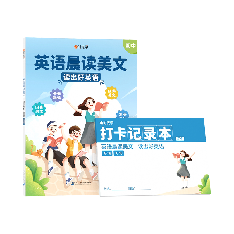 【抖音同款】时光学预备七年级