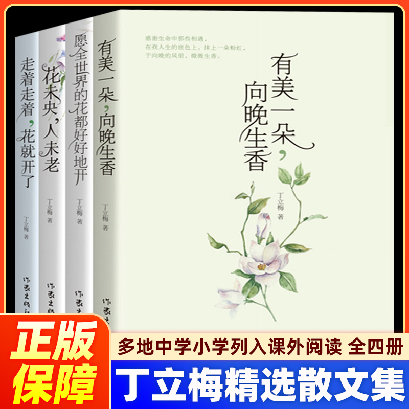 丁立梅精选散文集4册课外阅读