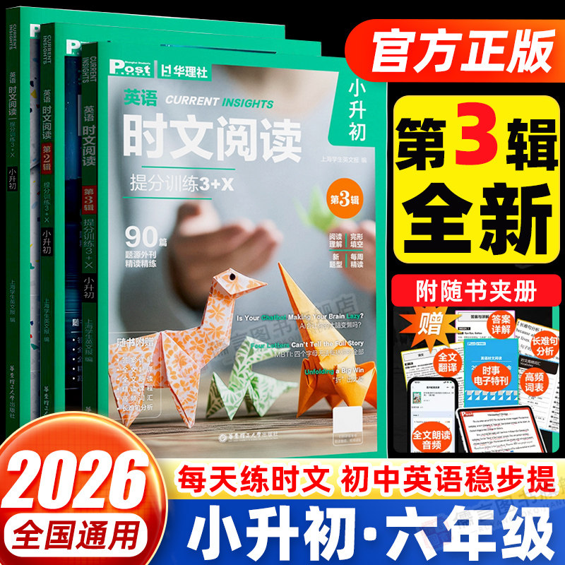 第一二三辑合集英语时文阅读图片
