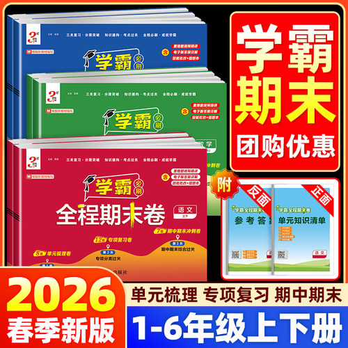【全新升级】学霸期末当天发货