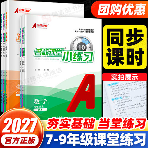 初中名校课堂小练习七八九年级