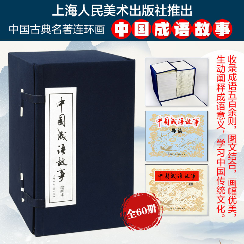BK中国成语故事(绘画本共60册)(精)