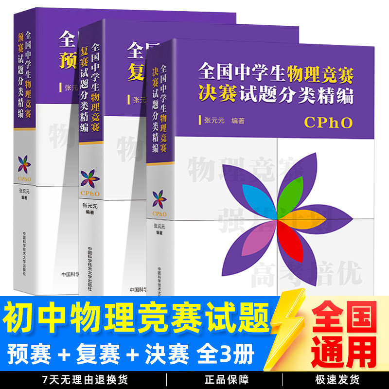中学生物理竞赛预赛试题分类精编