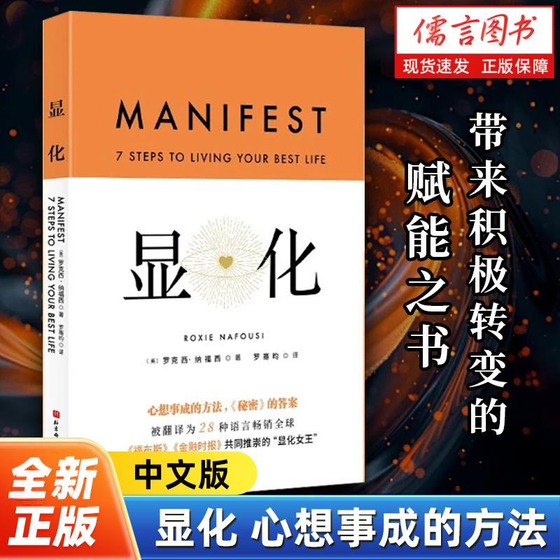 【正版】显化 为你带来积极转变的赋能之书 更好的人生 一本为你带来积极转变的赋能之书 成功心理 正念 卡戴珊显化老师全球畅销书