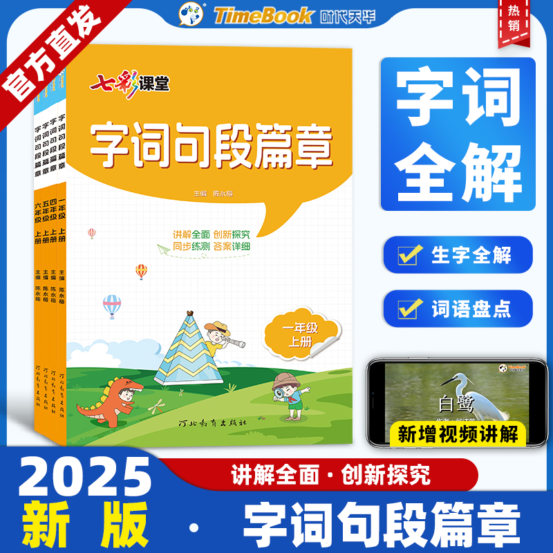 字词句段篇章1-6年级同步