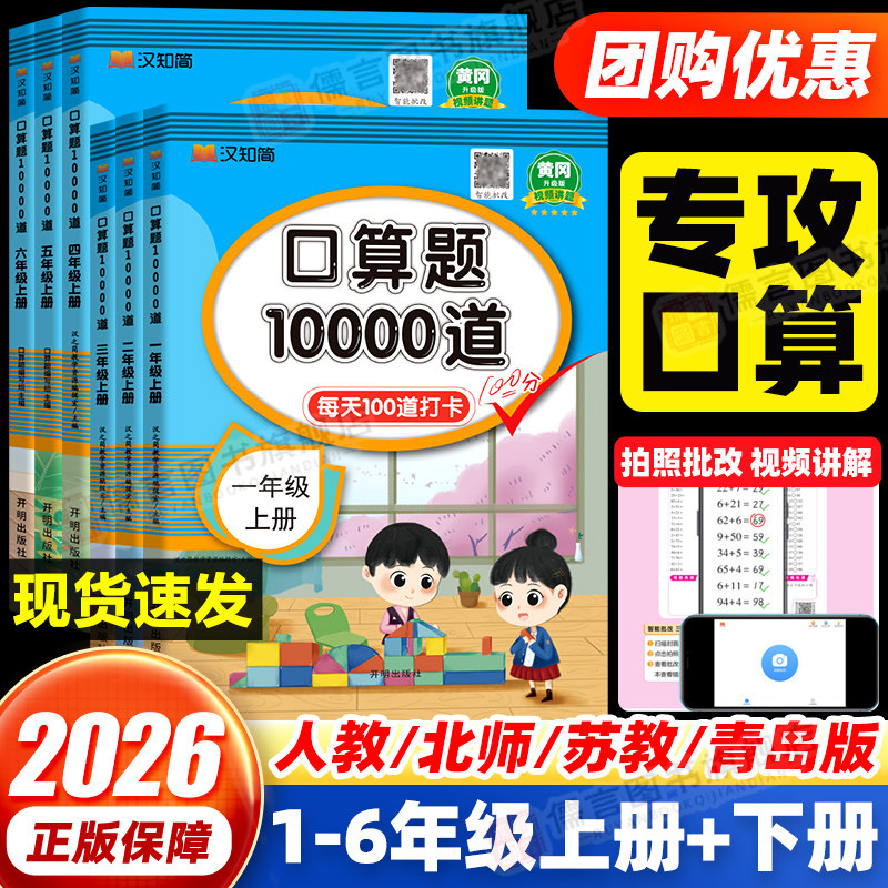 口算天天练一二三四五六年级上下册人教版口算题10000道北师苏教青岛版数学口算每天一练100以内加减法暑假口算计算强化专项训练