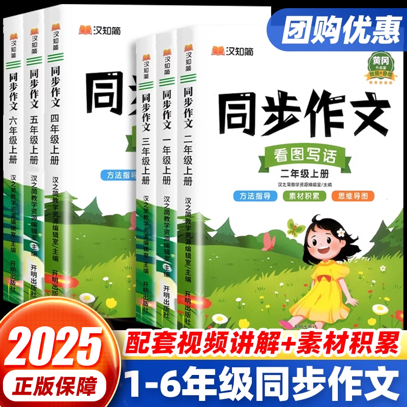 汉知简同步作文1-6年级