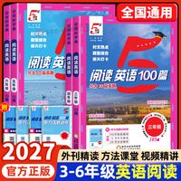 2027版小学五星学霸快捷英语时文阅读100篇三四五六年级上册人教版 英语阅读专项一百篇小升初同步阅读理解专项训练书必刷真题5星