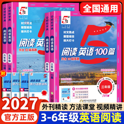现货当天发！英语时文阅读100篇