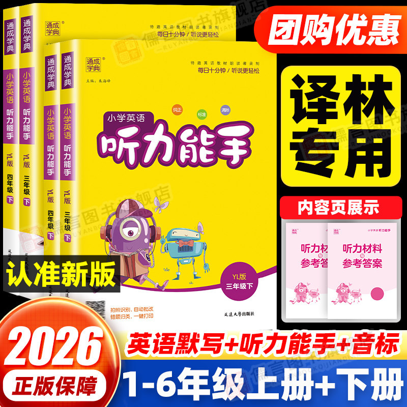 英语默写能手/听力能手/音标能手图片