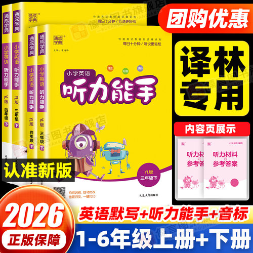 英语默写能手/听力能手/音标能手