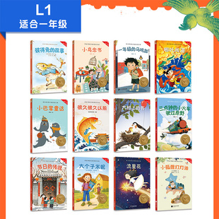 中文分级阅读一年级(全12册)新版 亲近母语一年级课外读物6-7岁绘本儿童文学小巴掌童话 大树上的书 彼得兔的故事 流星花寒假阅读