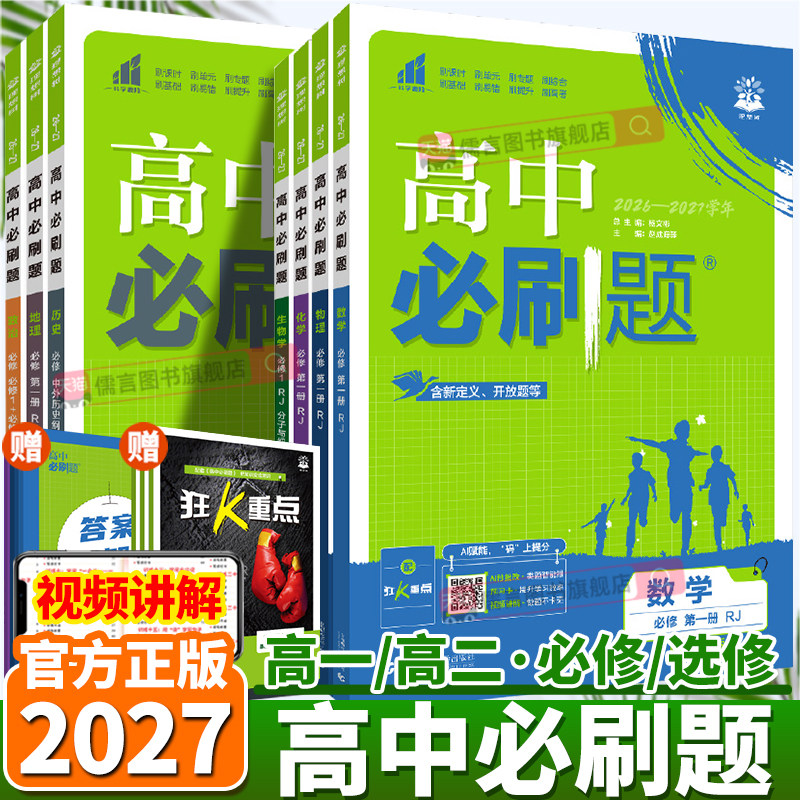 2027新高中必刷题高一二上册下册