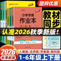 2026新版pass小学学霸作业本一二三四五六年级上册下册同步专项练习册题语文数学英语人教版苏教北师教科版科学提优课时作业本绿卡
