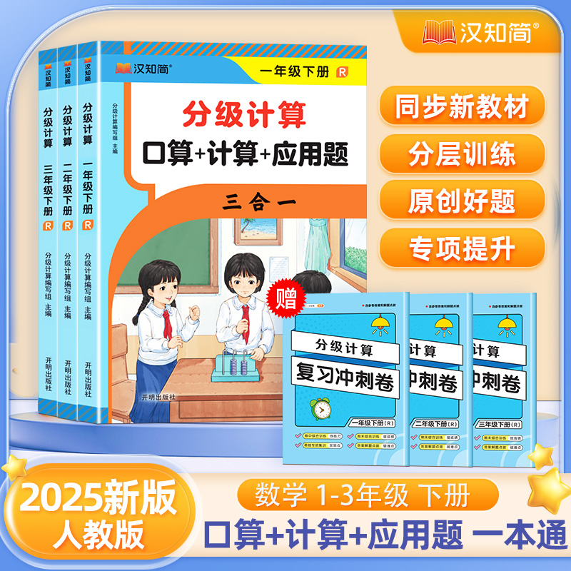 分级计算口算+计算+应用题三合一