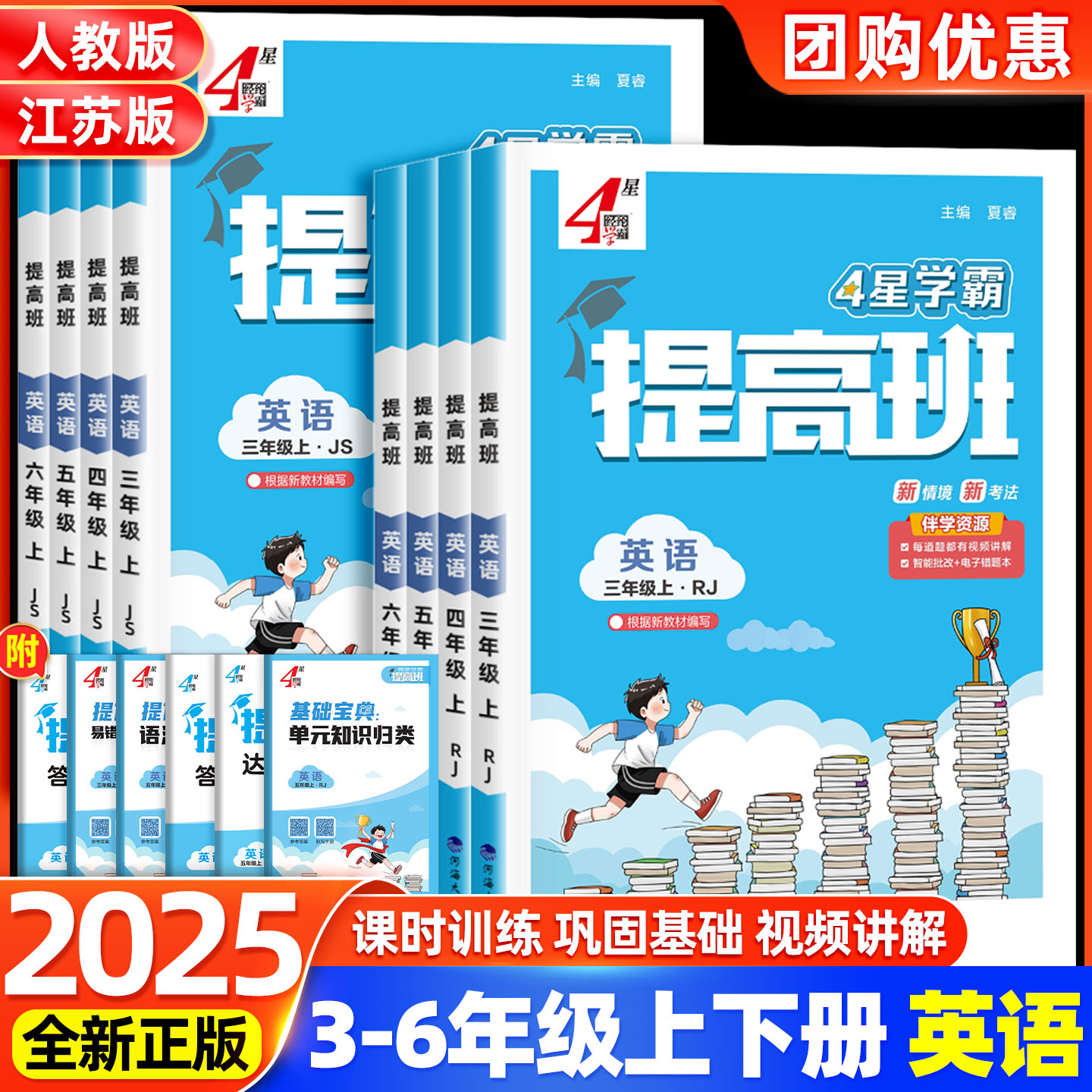 经纶学典学霸提高班英语