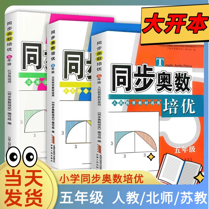 同步奥数培优五年级专项训练