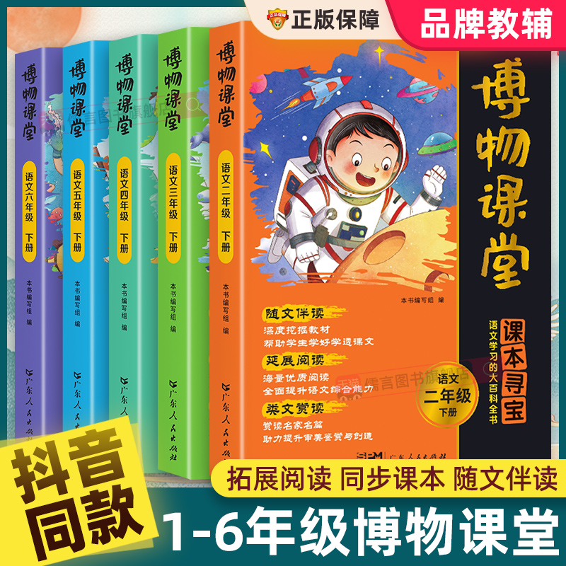 2025新版阳光同学博物课堂