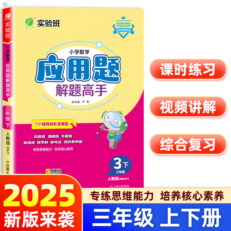 实验班小学数学应用题解题高手