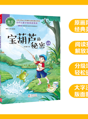 BKao鹅注音版 宝葫芦的秘密