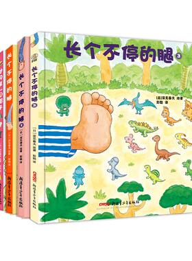 BK深见春夫超强想象力绘本全四册（长个不同的腿1.2.3，世
